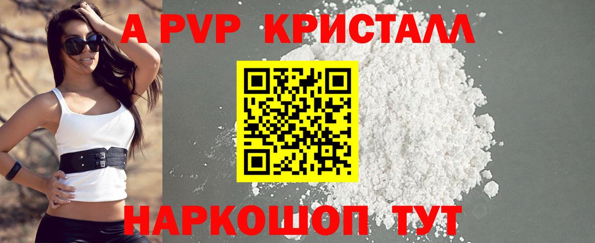 Alpha PVP Соль Кстово