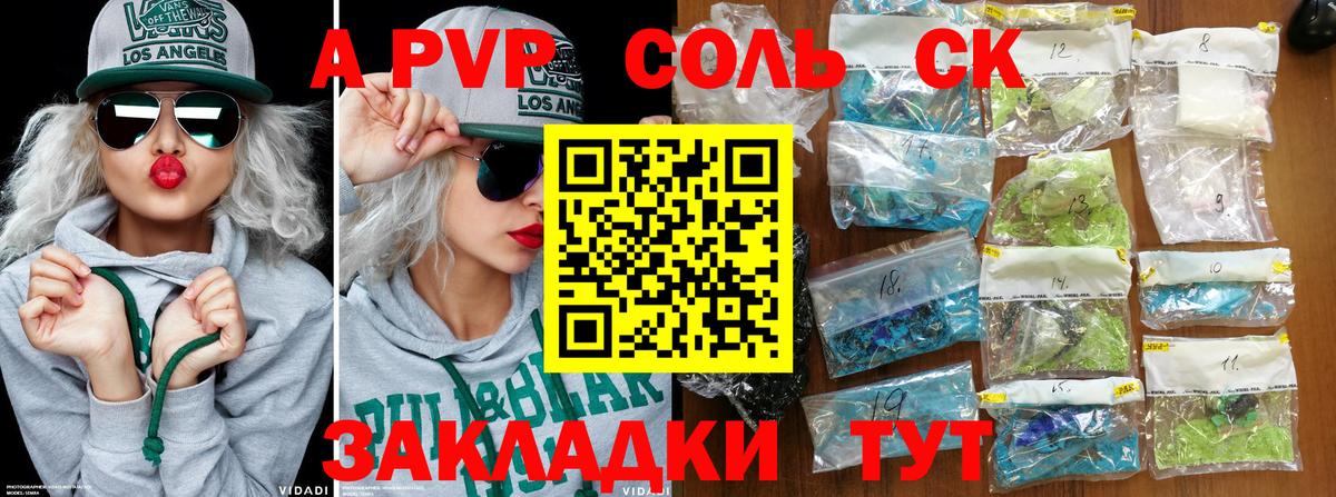 A-PVP  Alpha-PVP СК  Вход с VPN  Альфа ПВП кристаллы  Кстово 