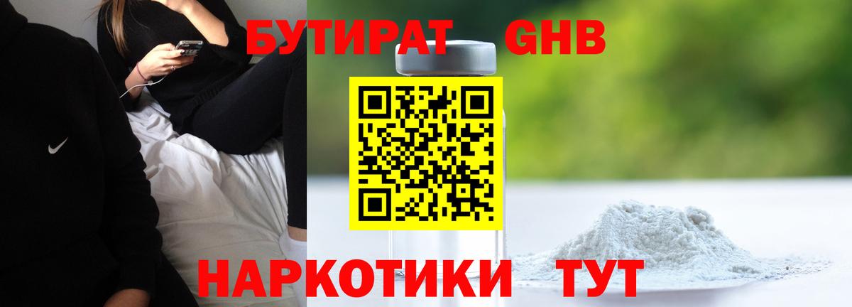 БУТИРАТ жидкий экстази  Вход с VPN  Кстово 