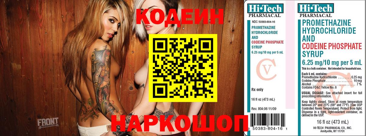 Кстово  Codein Purple Drank  Кодеин напиток Lean (лин)  Вход с VPN 
