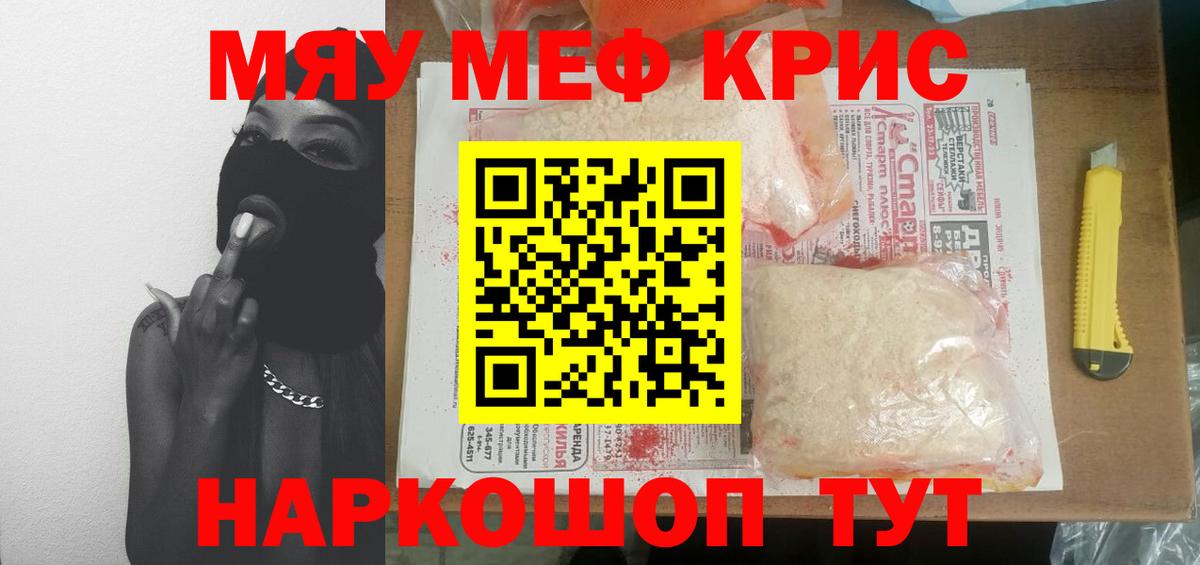 Мефедрон мука Кстово