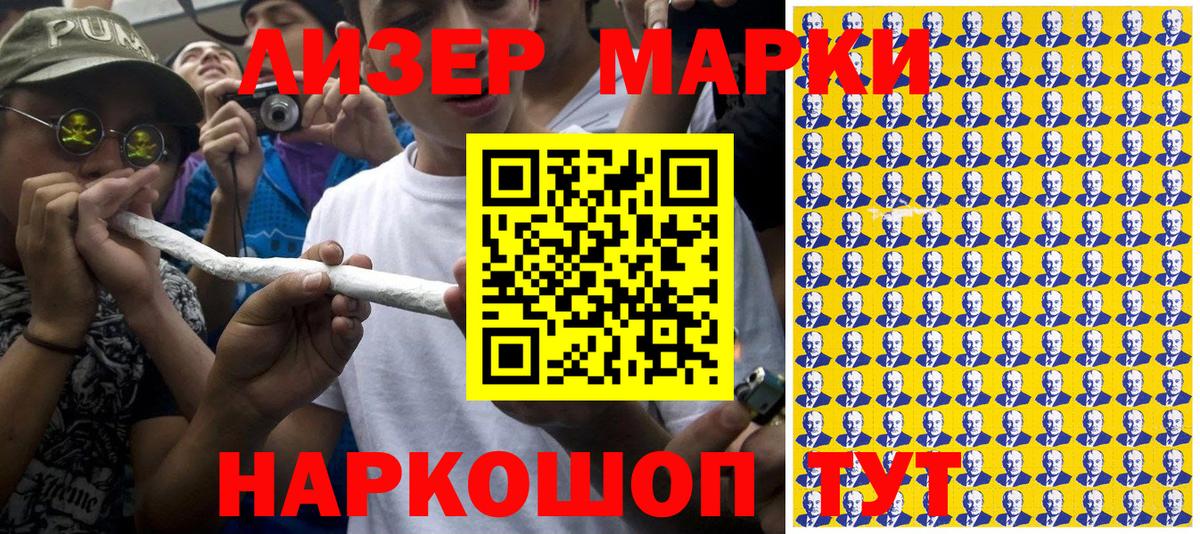 Марки 25I-NBOMe 1500мкг Кстово