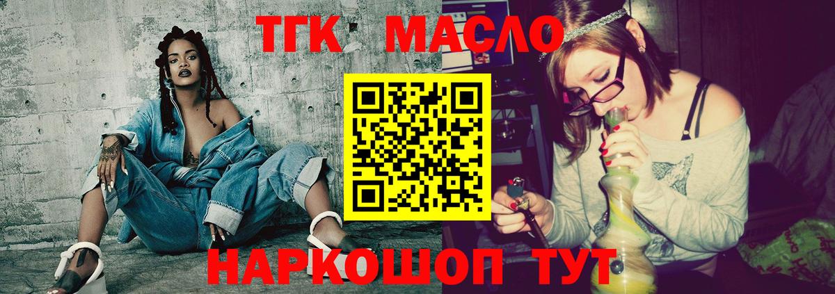 ТГК гашишное масло Кстово